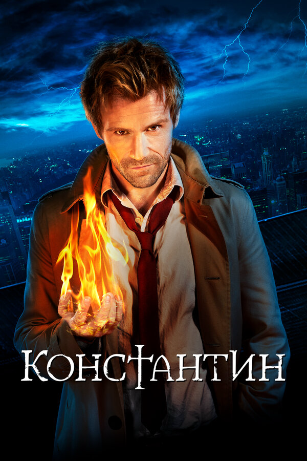 Константин постер - смотреть онлайн